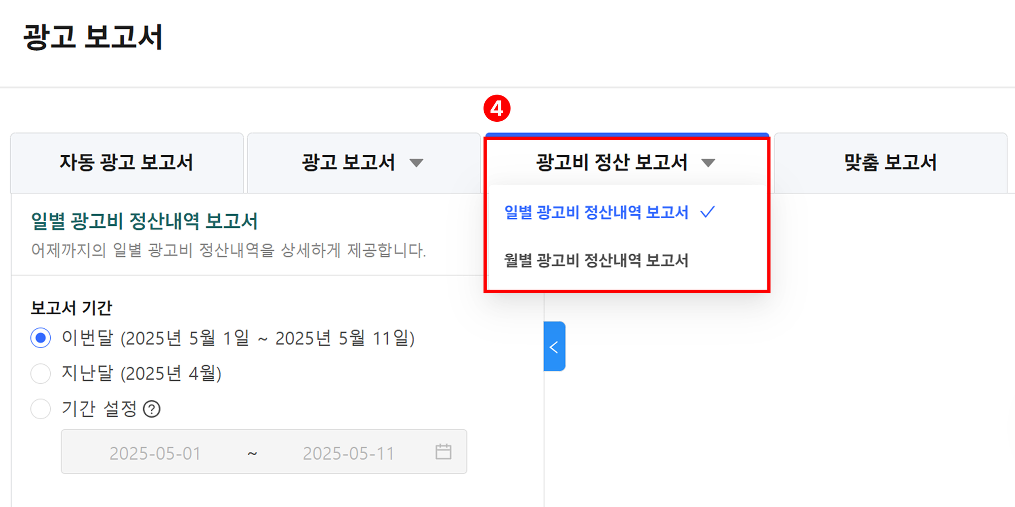 로켓그로스 정산_광고비 확인(3)