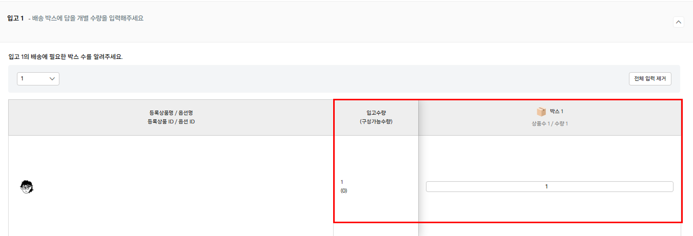 로켓그로스 입고과정_배송구성