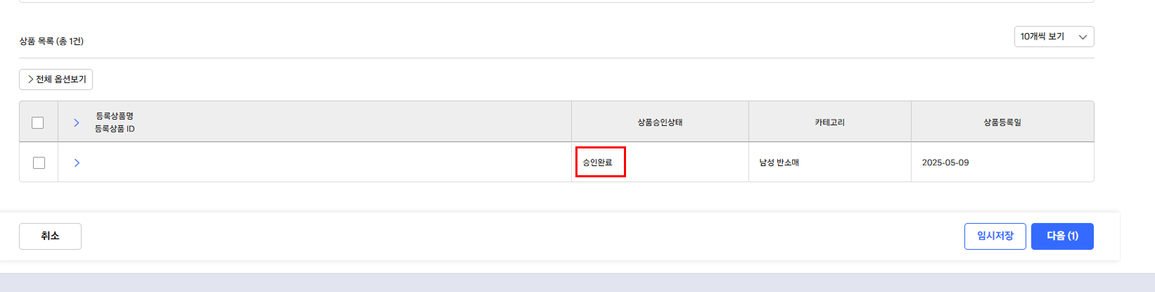 로켓그로스 입고_상품선택