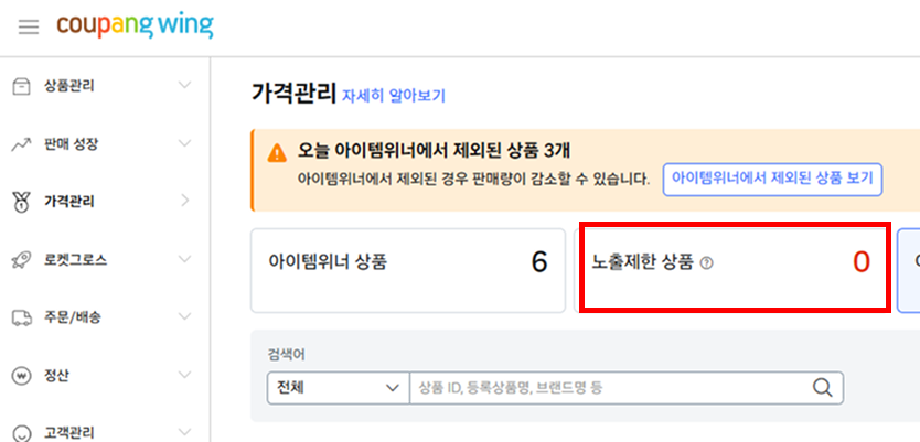 쿠팡 노출제한 상품 확인 방법 