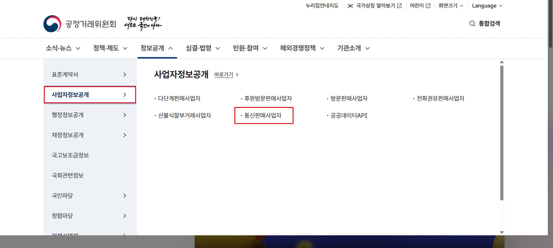 사업자등록번호조회사이트