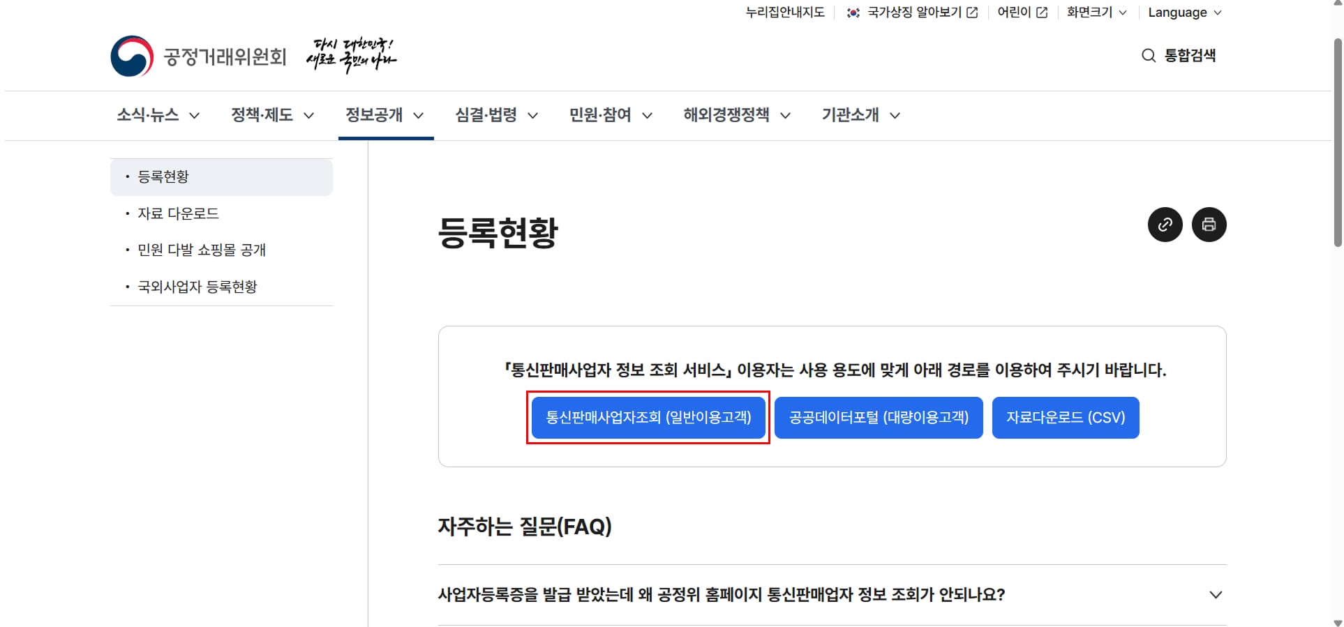 사업자등록번호조회사이트