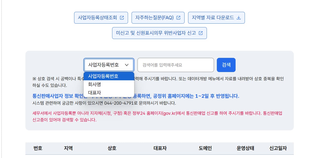 사업자등록번호조회사이트