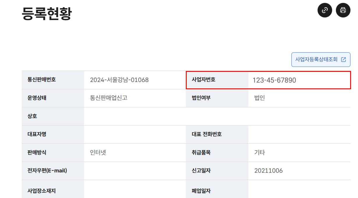사업자등록번호조회사이트
