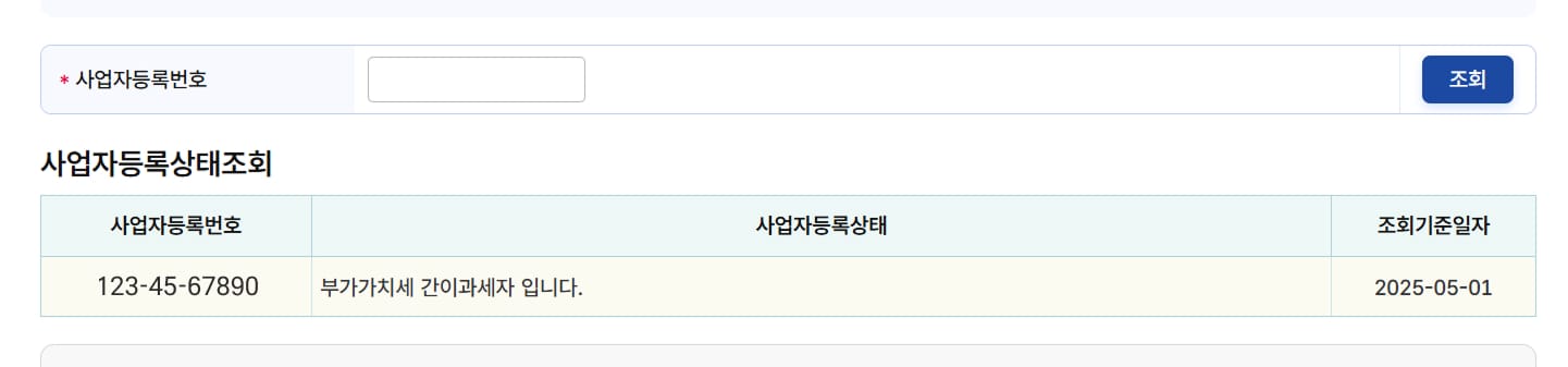 휴폐업조회