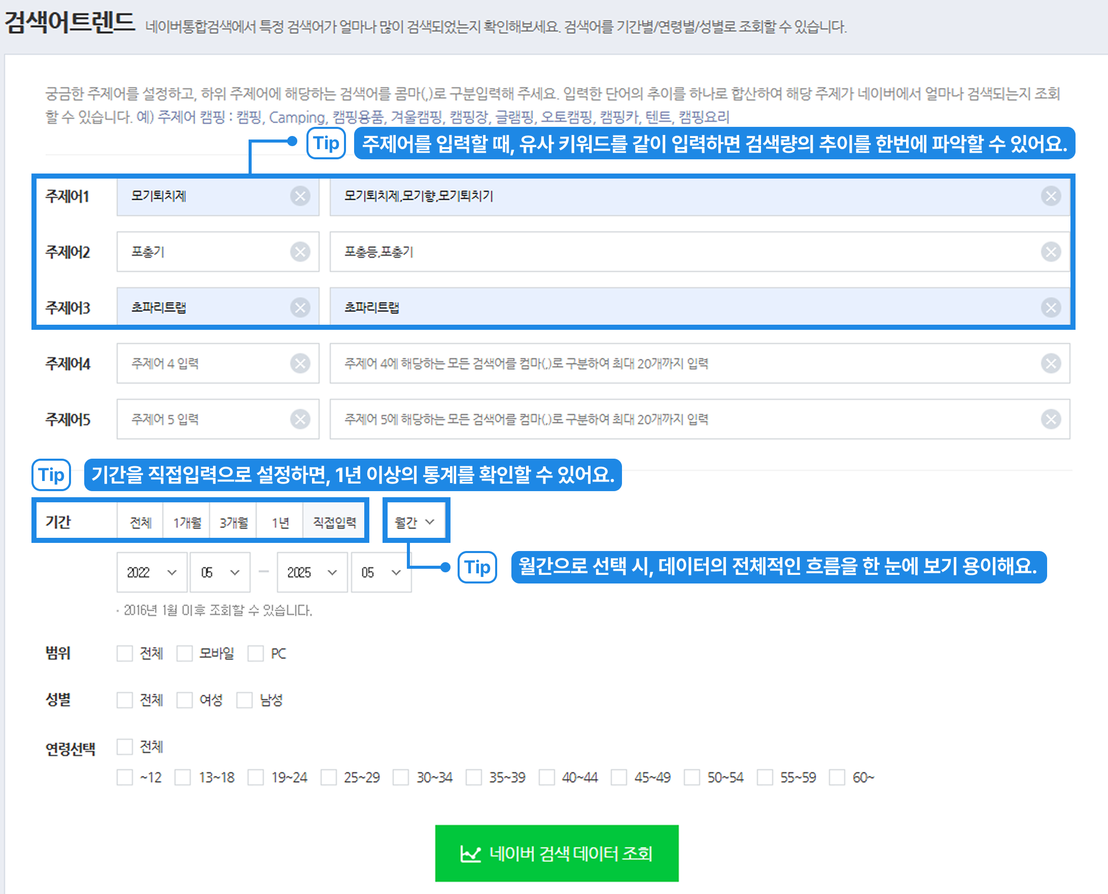 여름 필수템 소싱_네이버 데이터랩(2)