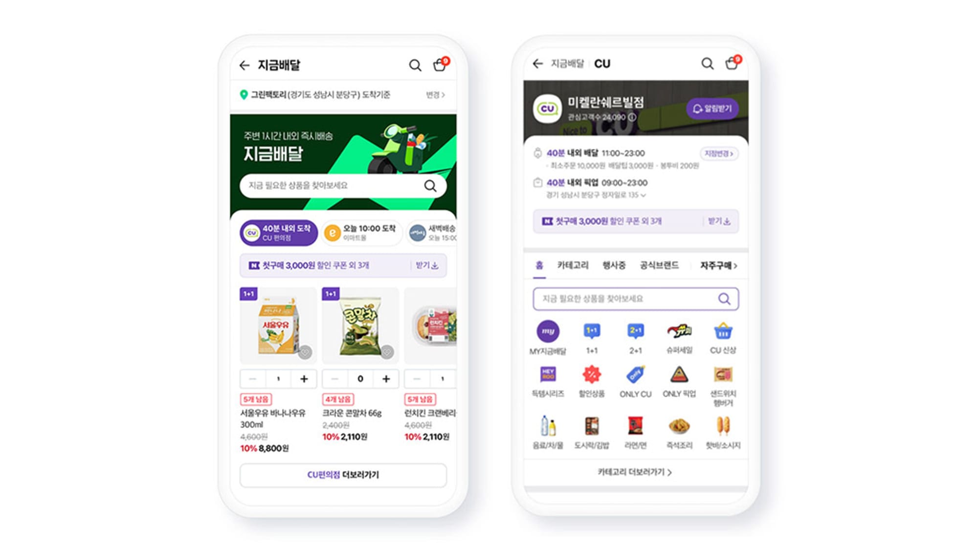 네이버 CU 지금배달 퀵커머스