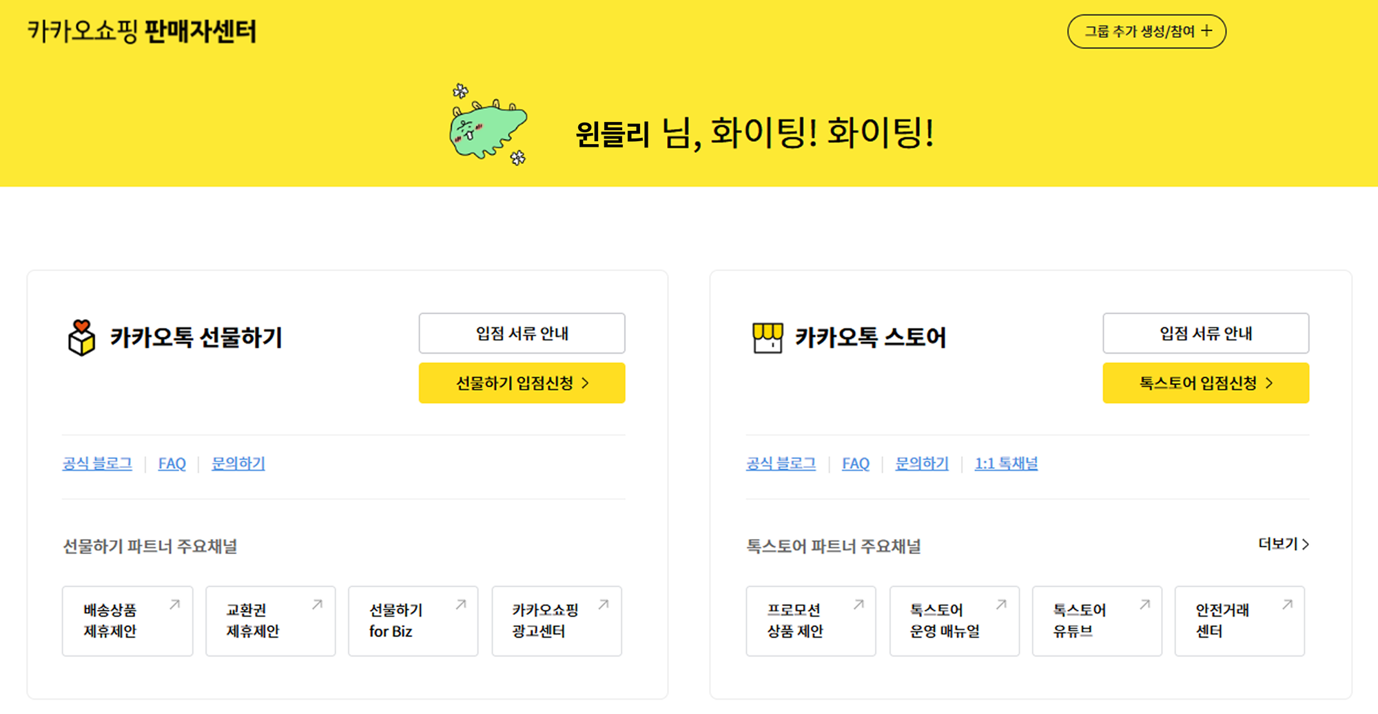 카카오비즈니스통합회원가입