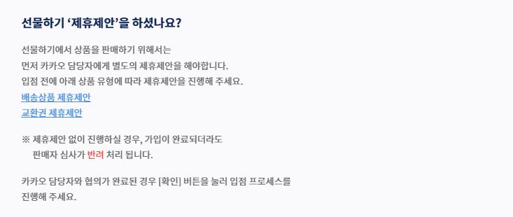 (0)카카오톡 선물하기 입점