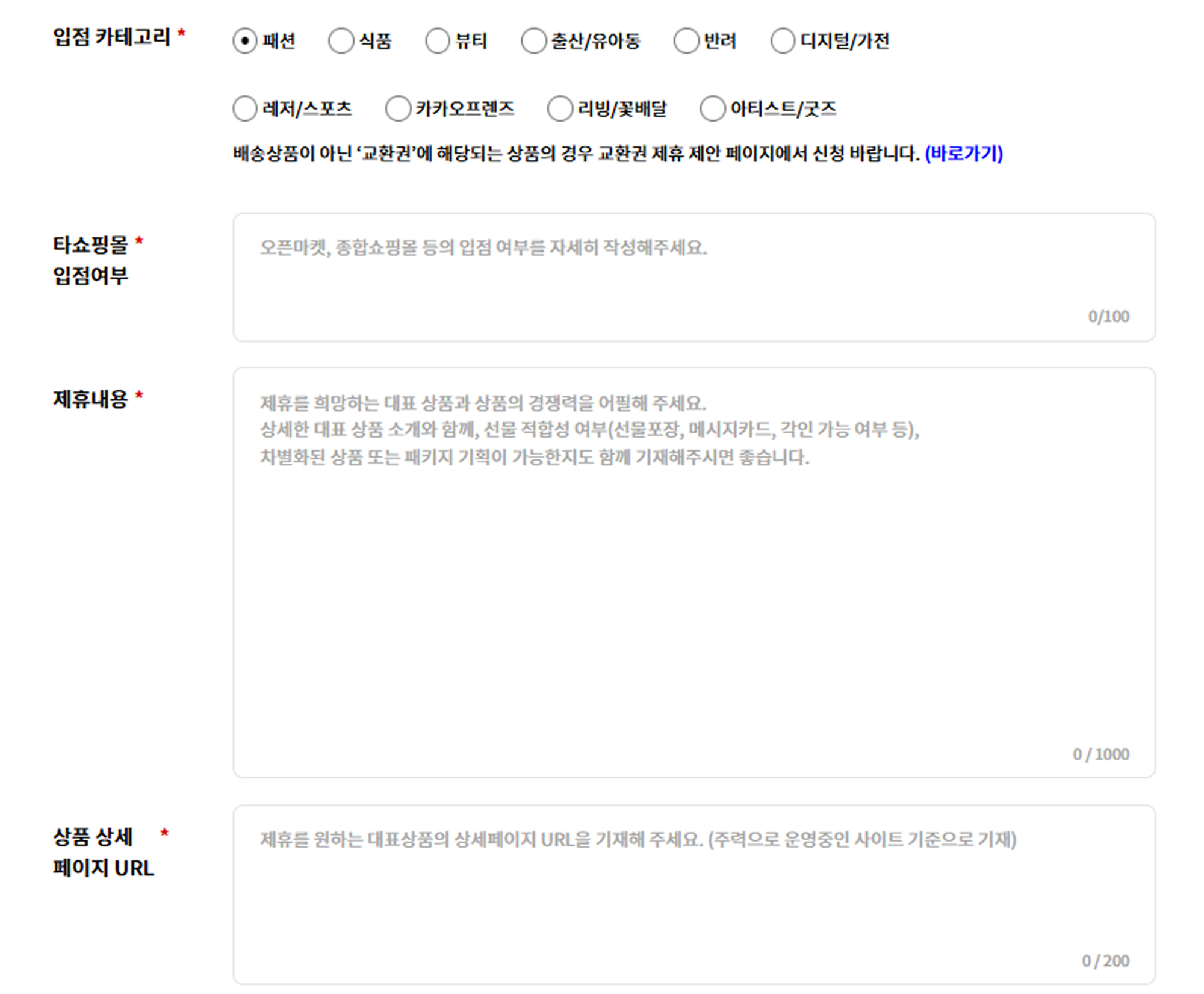 (2) 카카오톡 선물하기 제휴제안서