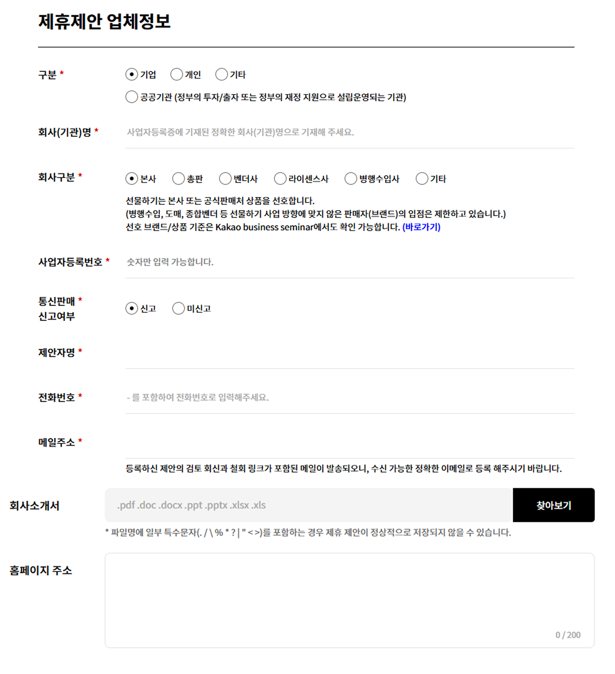 (3) 카카오톡 선물하기 제휴제안