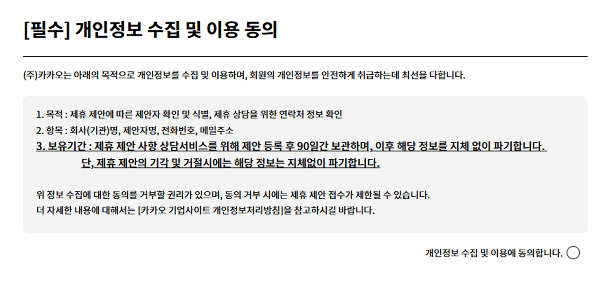 (4) 카카오톡 선물하기 제휴제안서