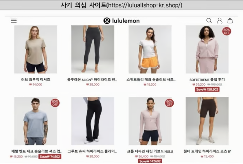 룰루레몬 사기 사이트