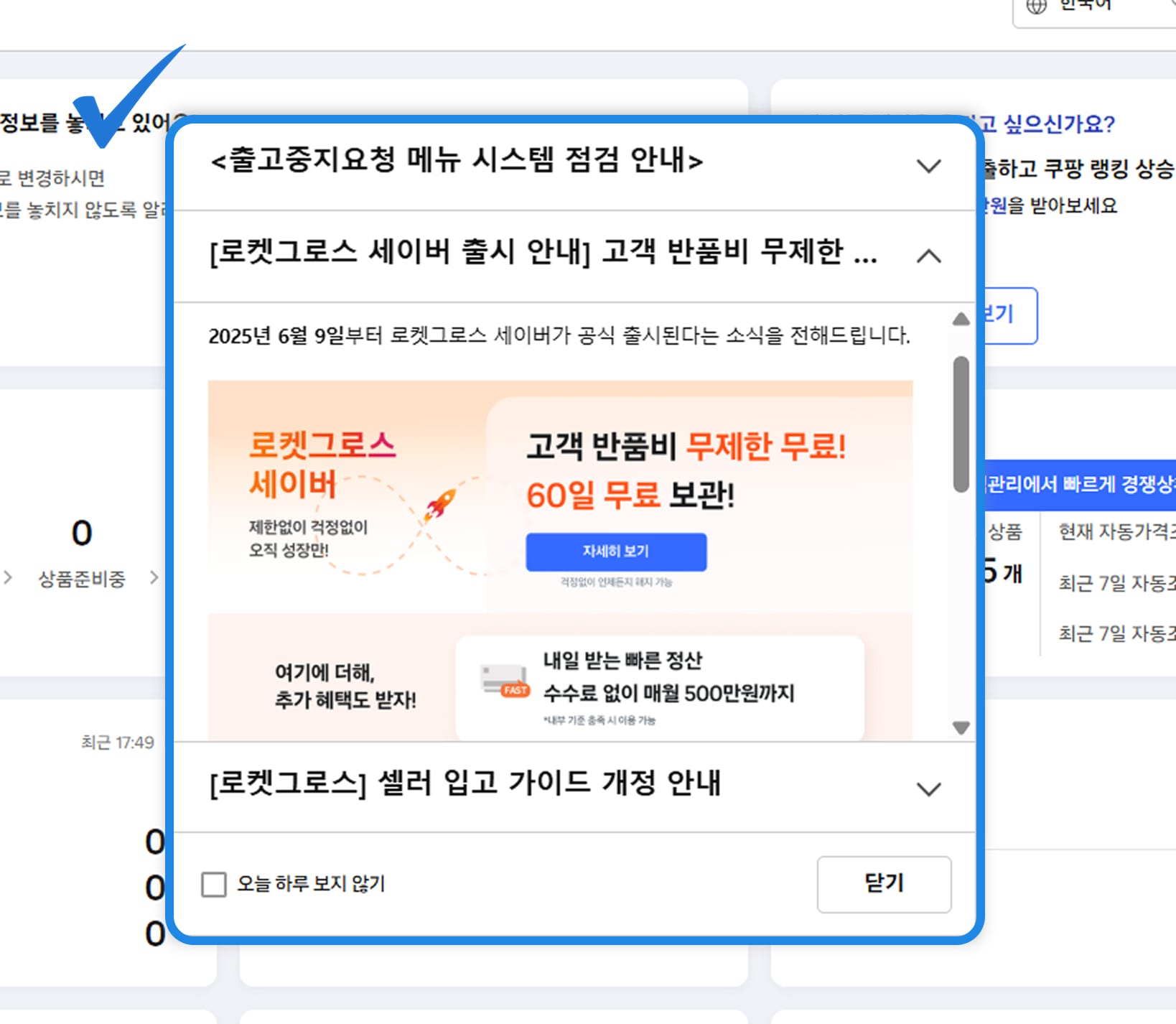 로켓그로스 세이버 쿠팡윙 홈페이지 화면