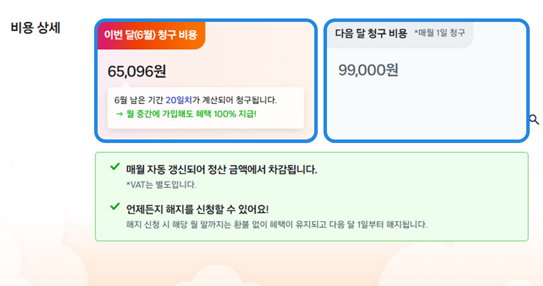 로켓그로스 세이버 비용상세