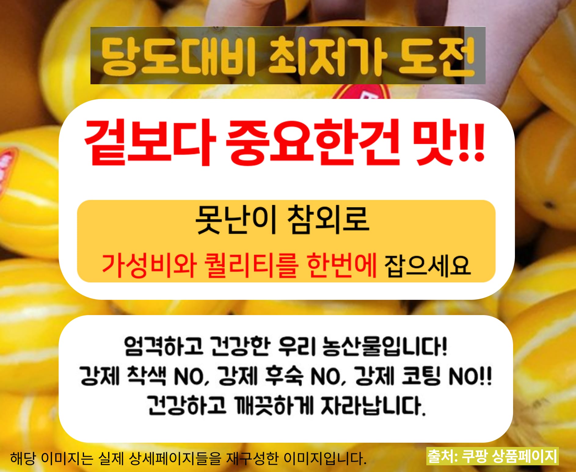 못난이과일 상세페이지 예시