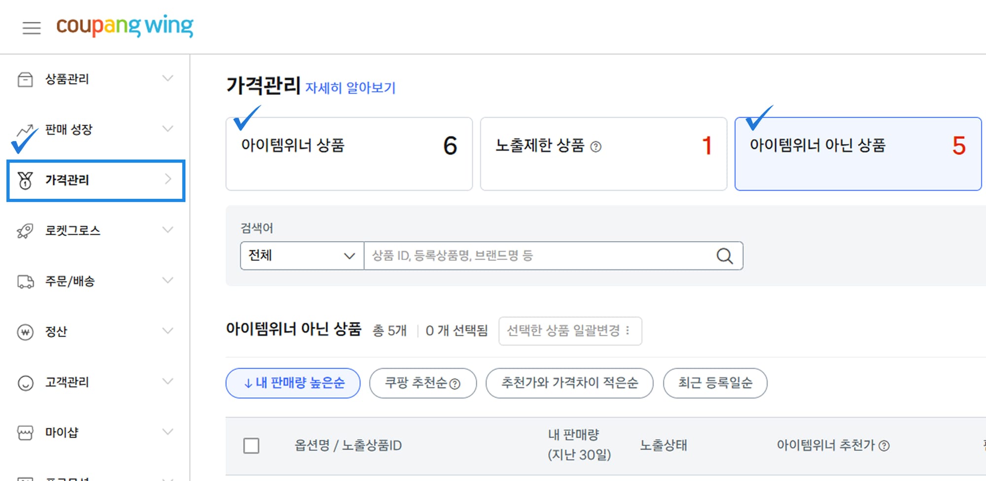 쿠팡 아이템위너 확인 