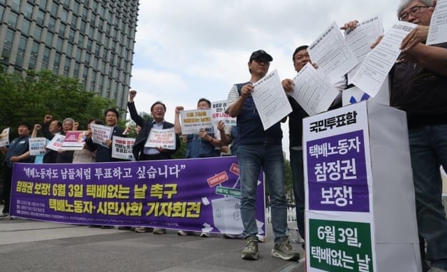 택배노동자 참정권 보장 시위