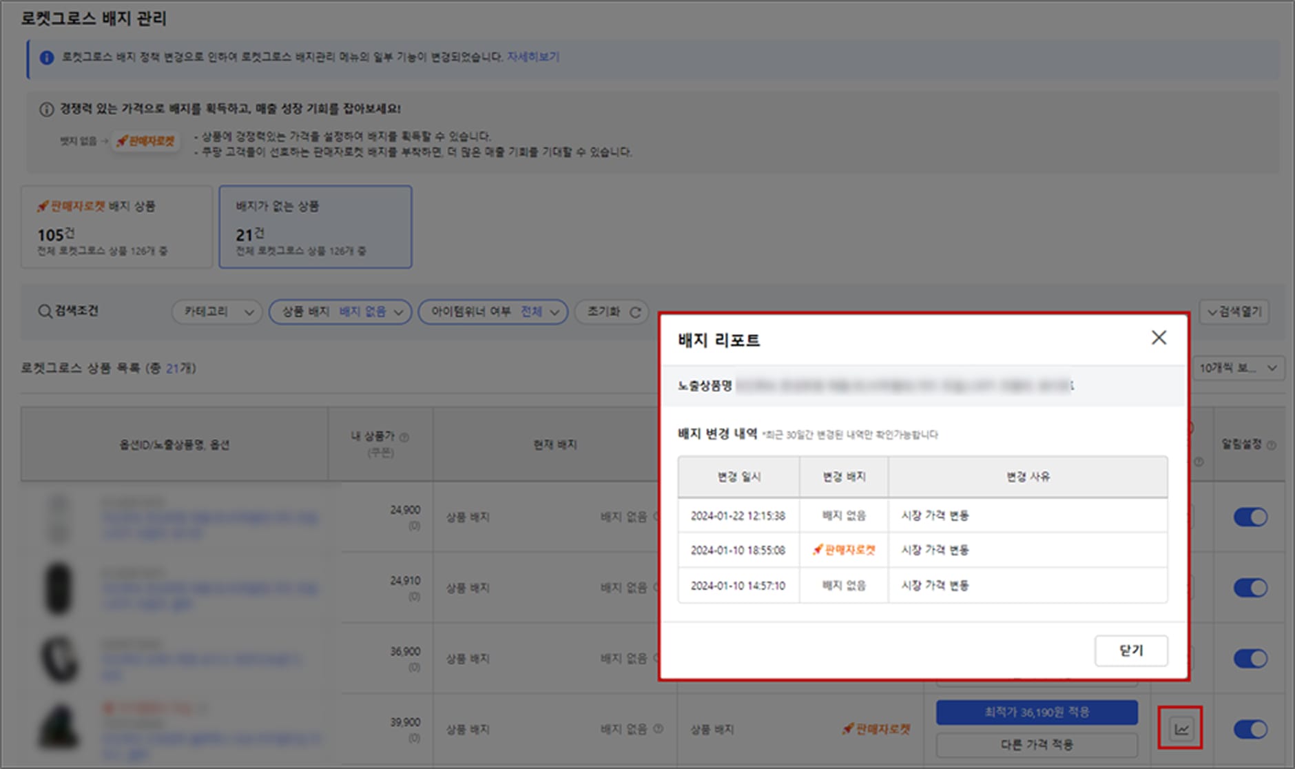 로켓그로스 배지관리_배지리포트 확인 