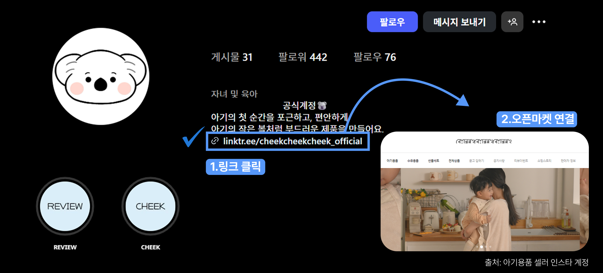 셀러의 모바일마케팅_인스타그램 활용