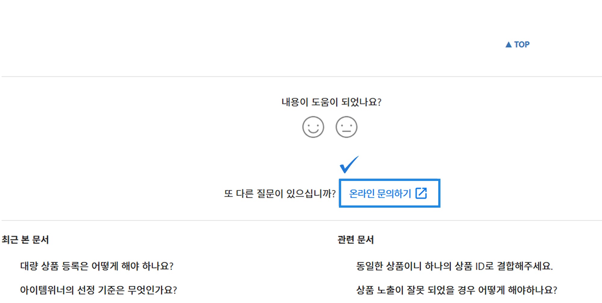 쿠팡윙 온라인 문의(3)