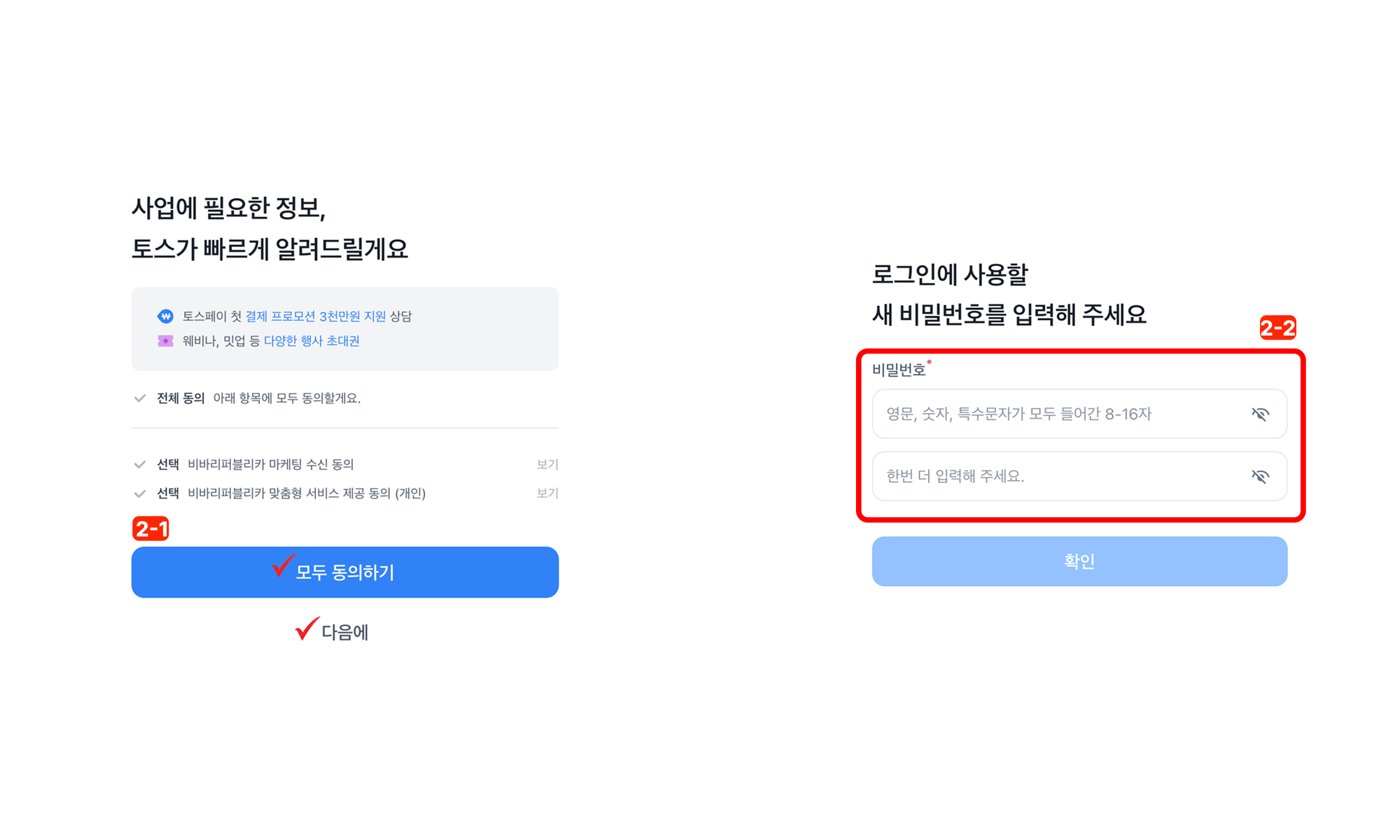 토스쇼핑 입점_토스 비즈니스 회원가입(2)
