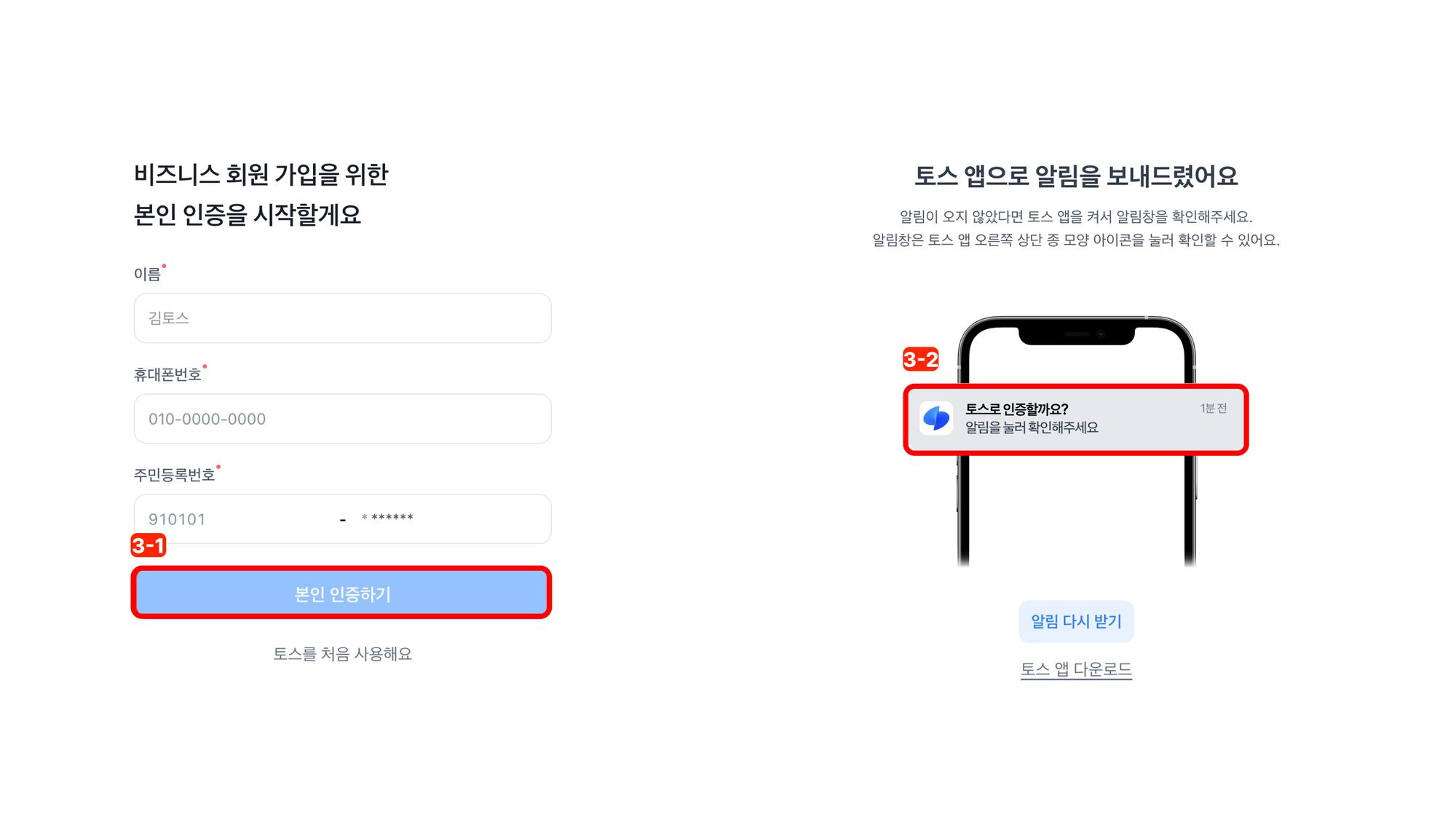 토스쇼핑 입점_토스 비즈니스 회원가입(3)