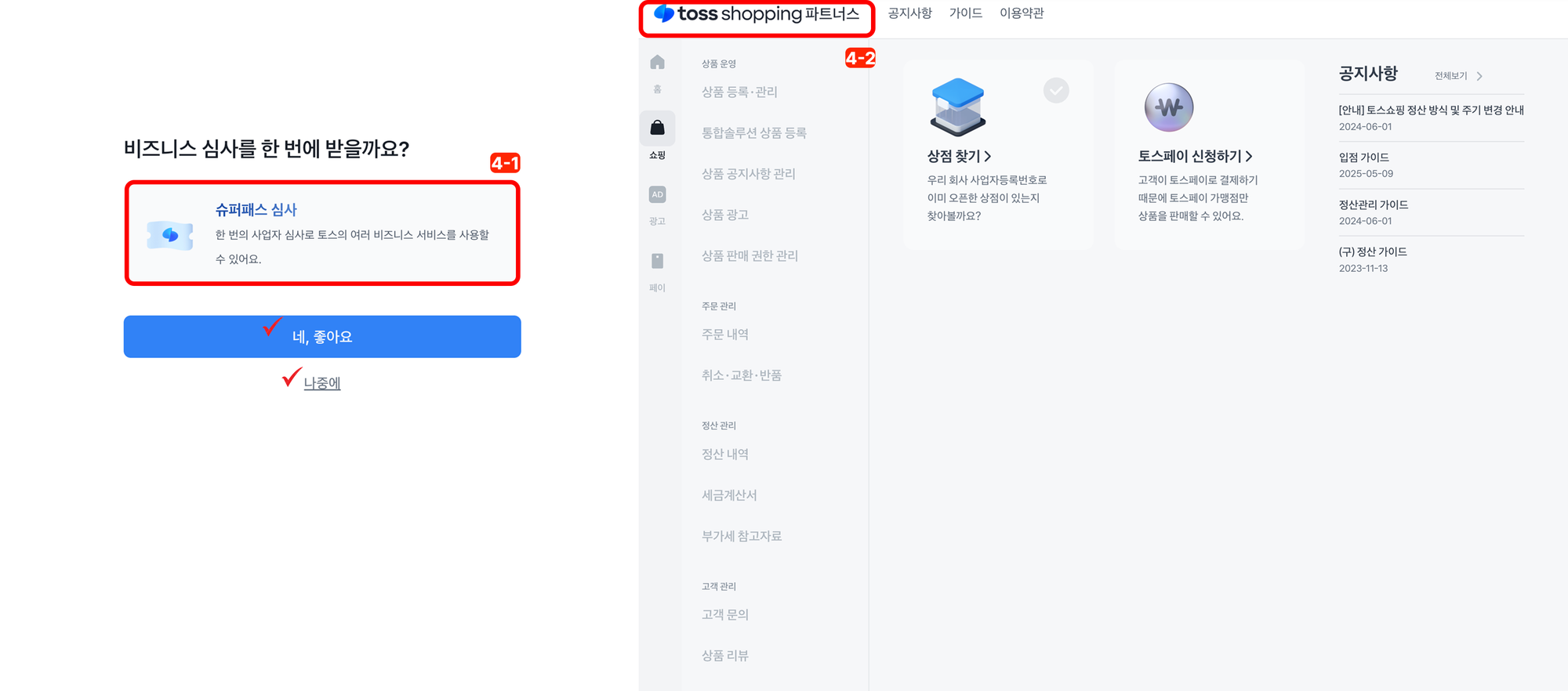 토스쇼핑 입점_슈퍼패스