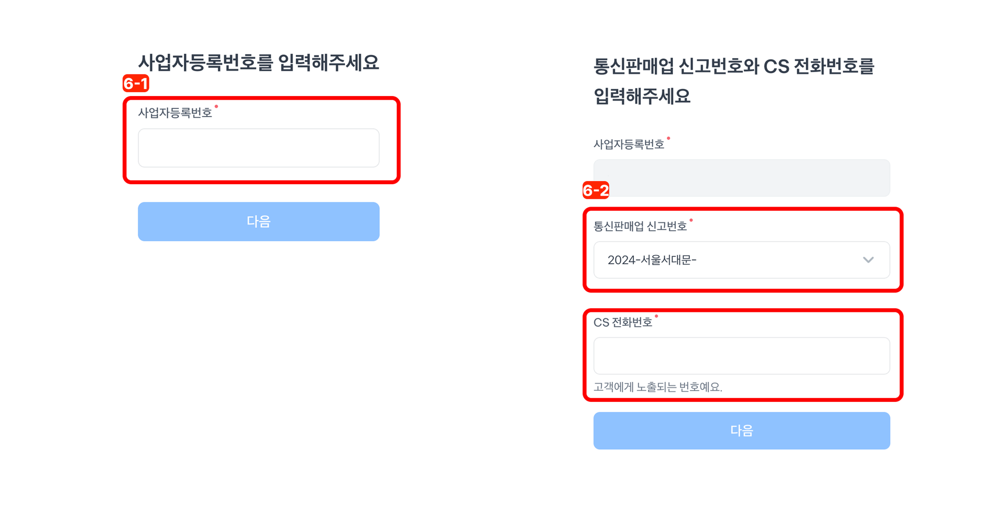 토스쇼핑 입점_통신판매업 신고번호와 CS전화번호