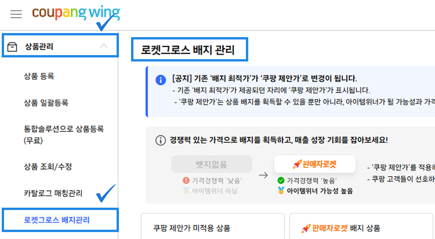 로켓그로스 배지 관리(1)