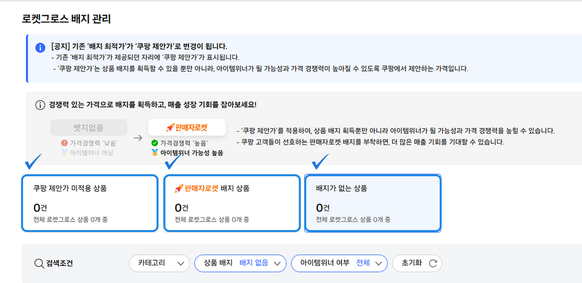 로켓그로스 배지 관리(2)