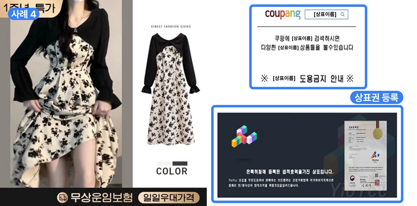 쿠팡 아이템위너 대응_브랜드 상표권 등록 