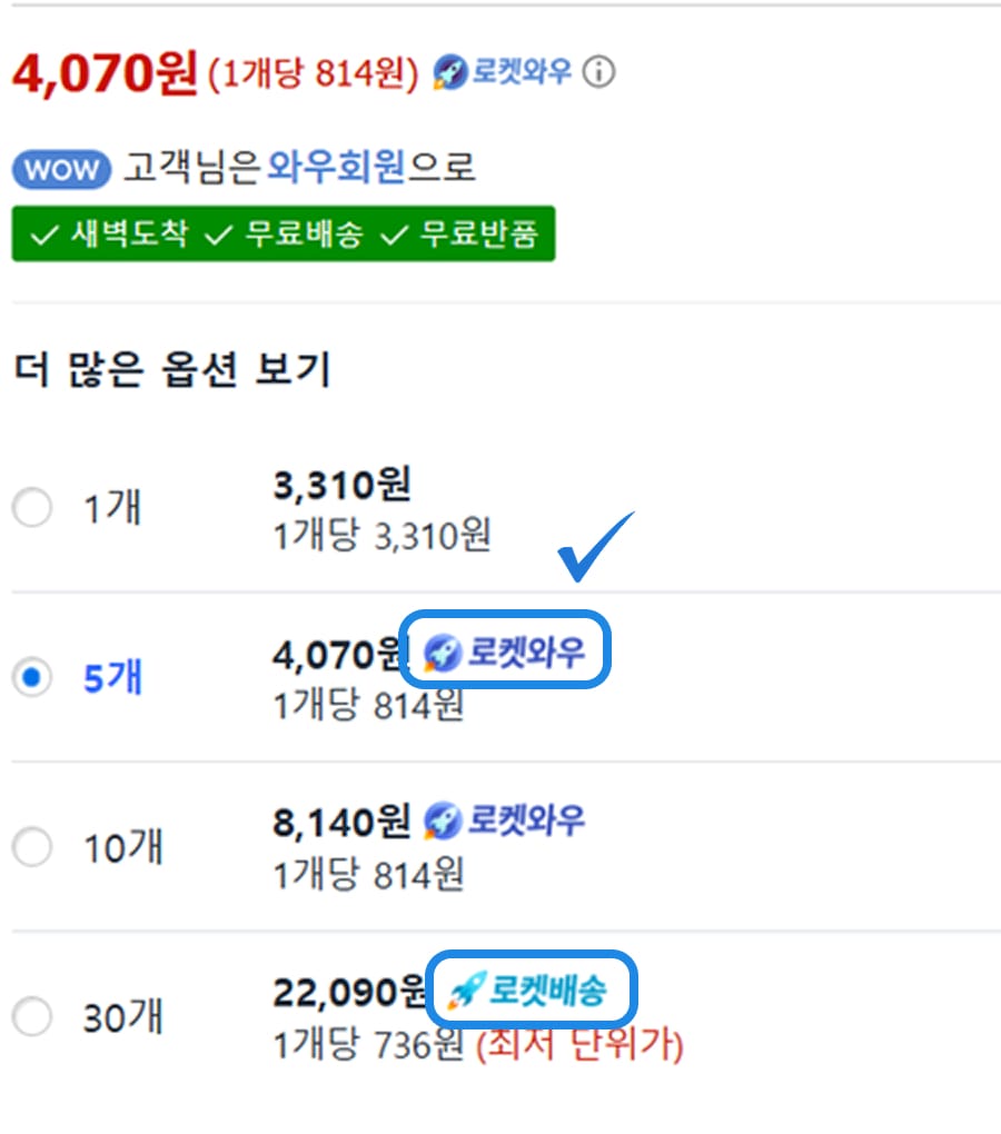 판매자로켓_로켓와우와 로켓배송