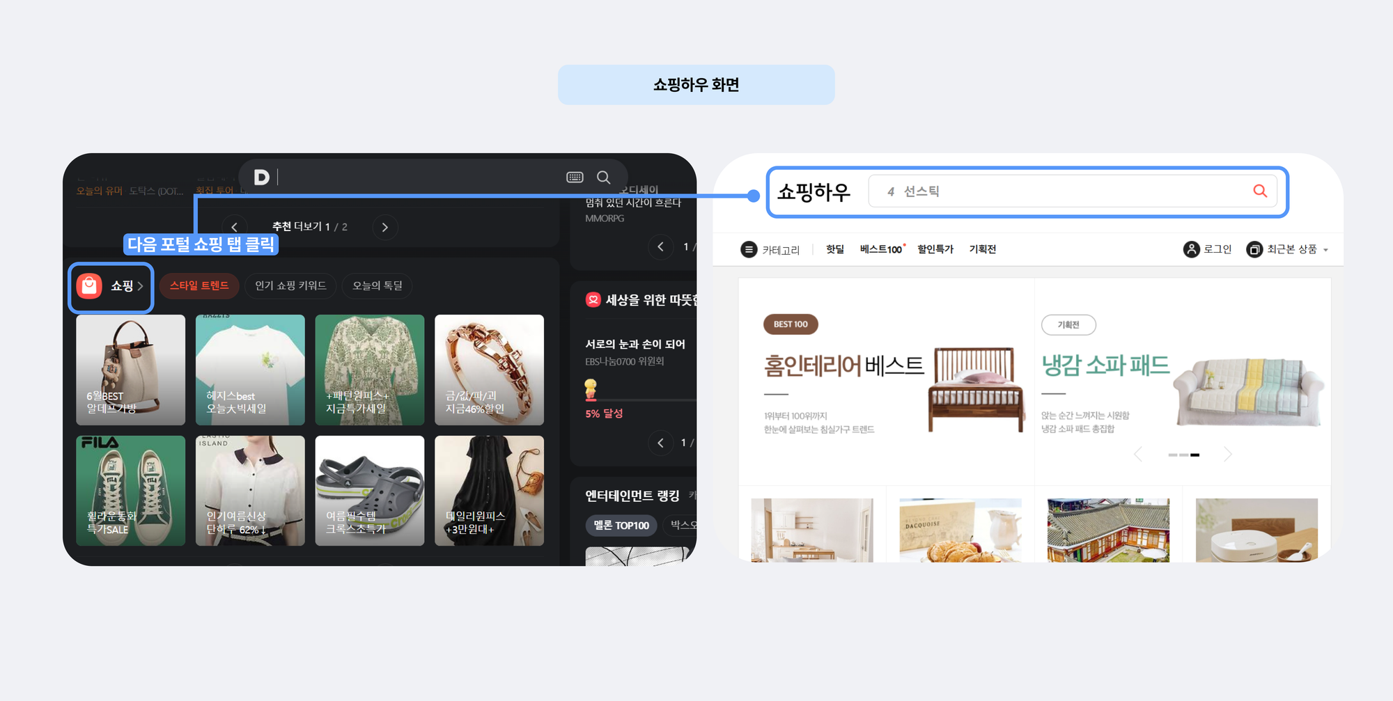 카카오톡 스토어 연동 노출: 쇼핑하우 