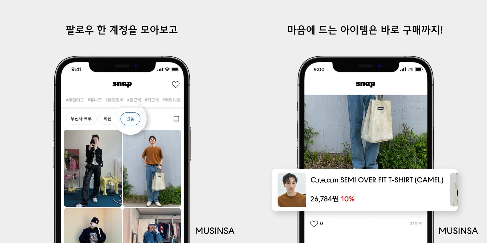 무신사 스냅.jpg