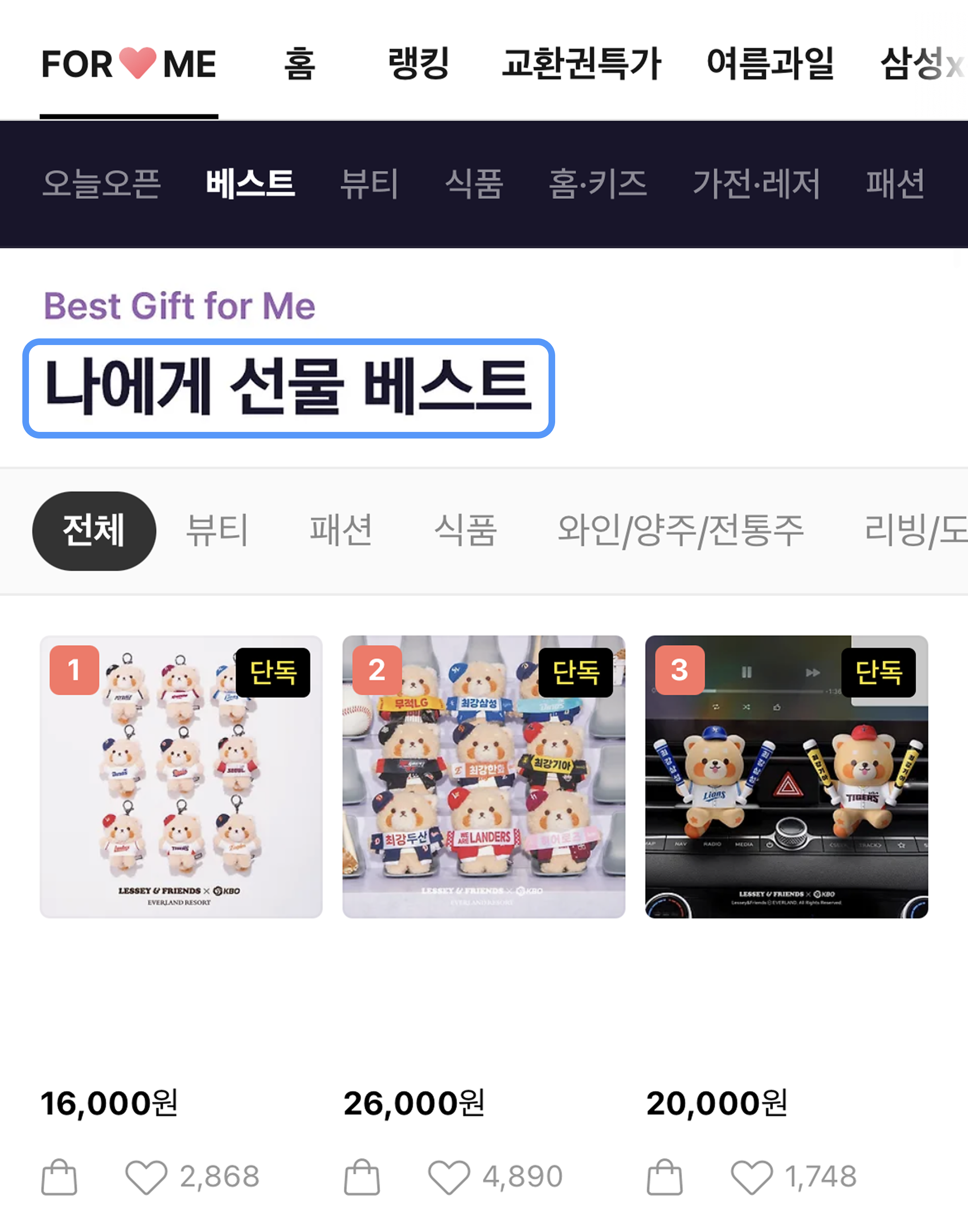 카카오톡 선물하기 ai 기능