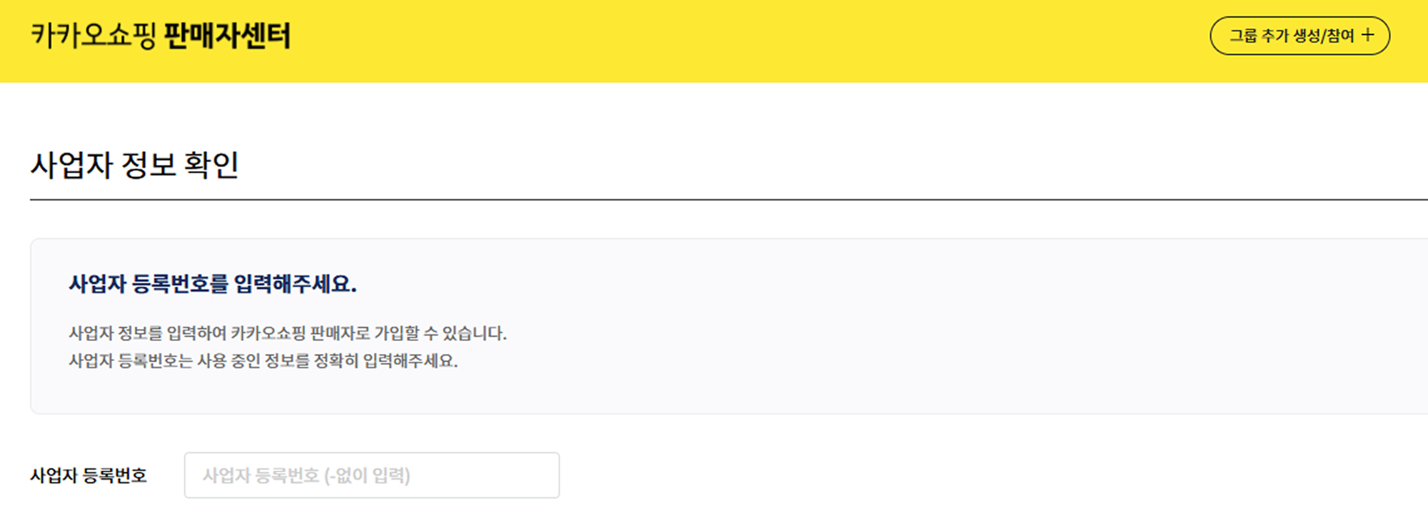 (3) 사업자 정보 확인