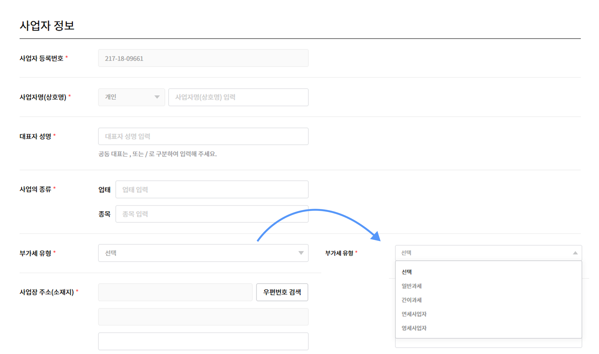 (5)-1 사업자 정보 입력 