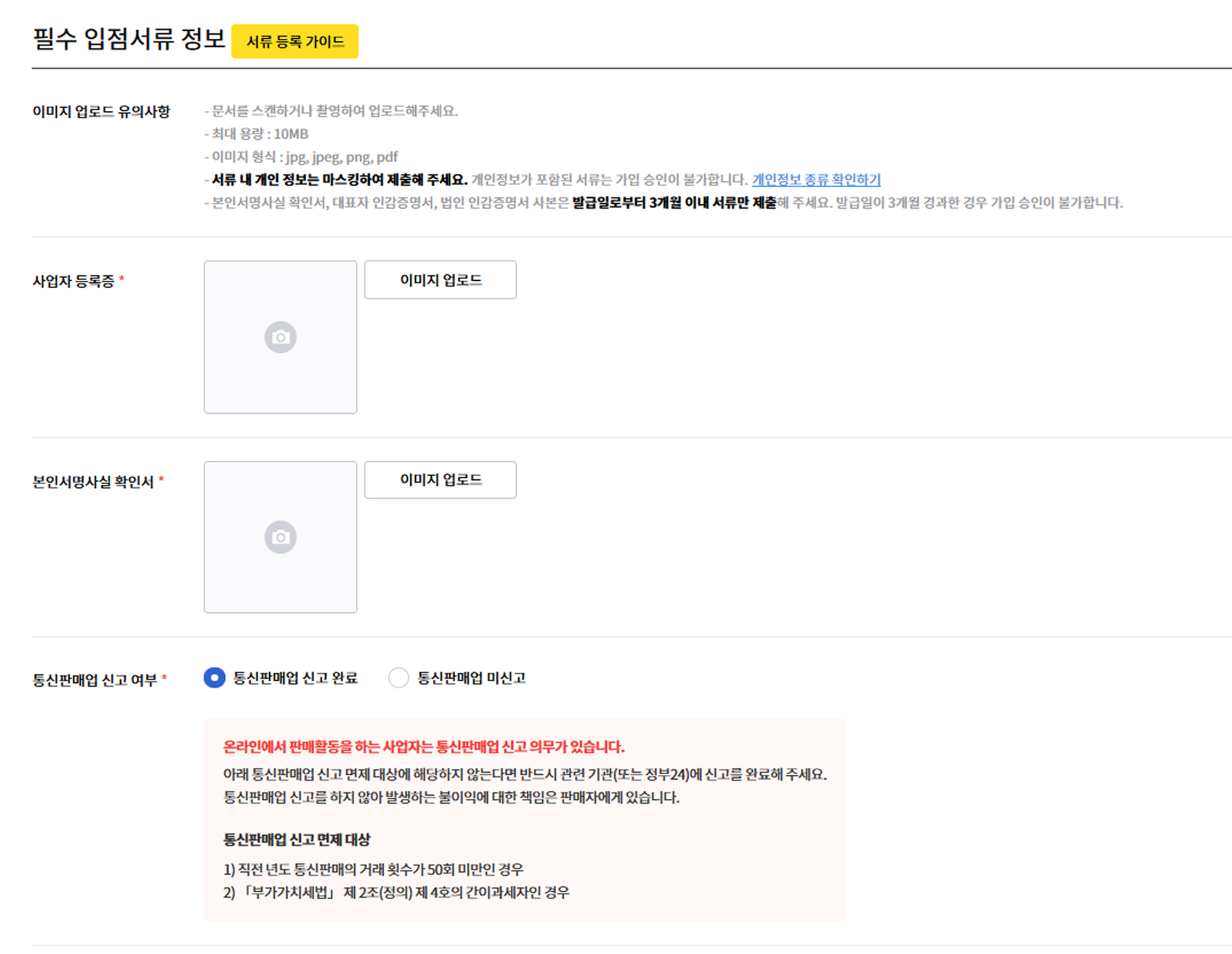 (5)-2 필수 입접서류 등록