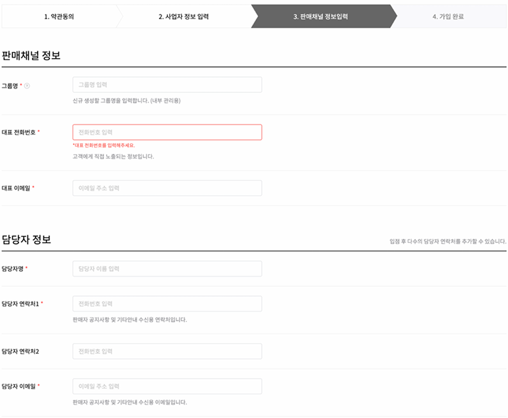 (6)-1 판매채널 정보