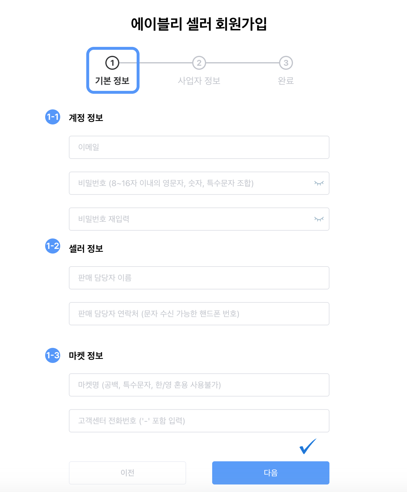 에이블리 어드민 회원가입1