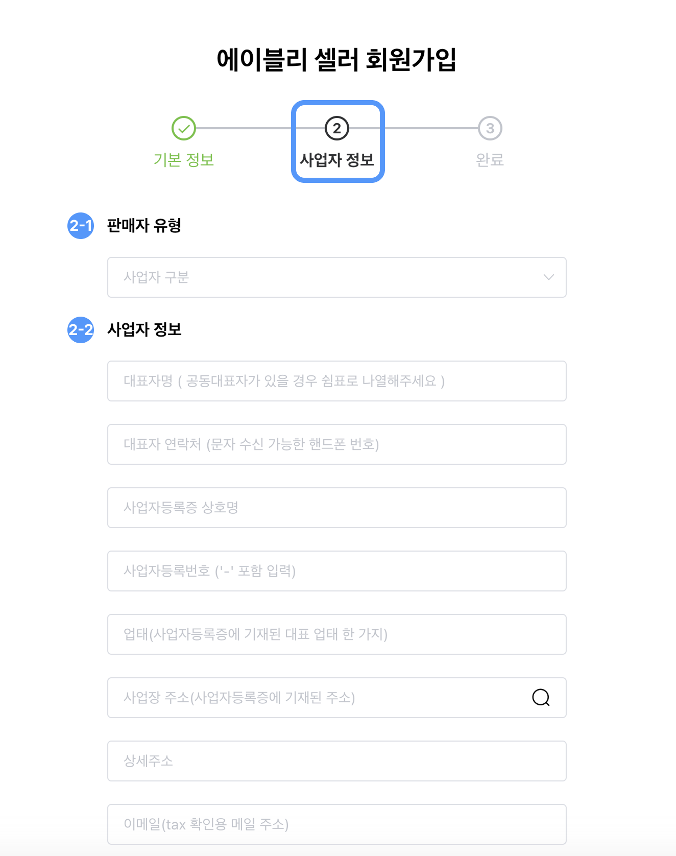 에이블리 어드민 회원가입2