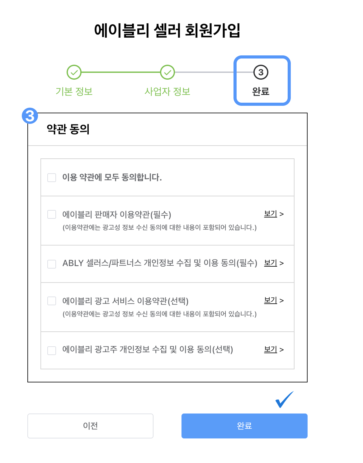 에이블리 어드민 회원가입4
