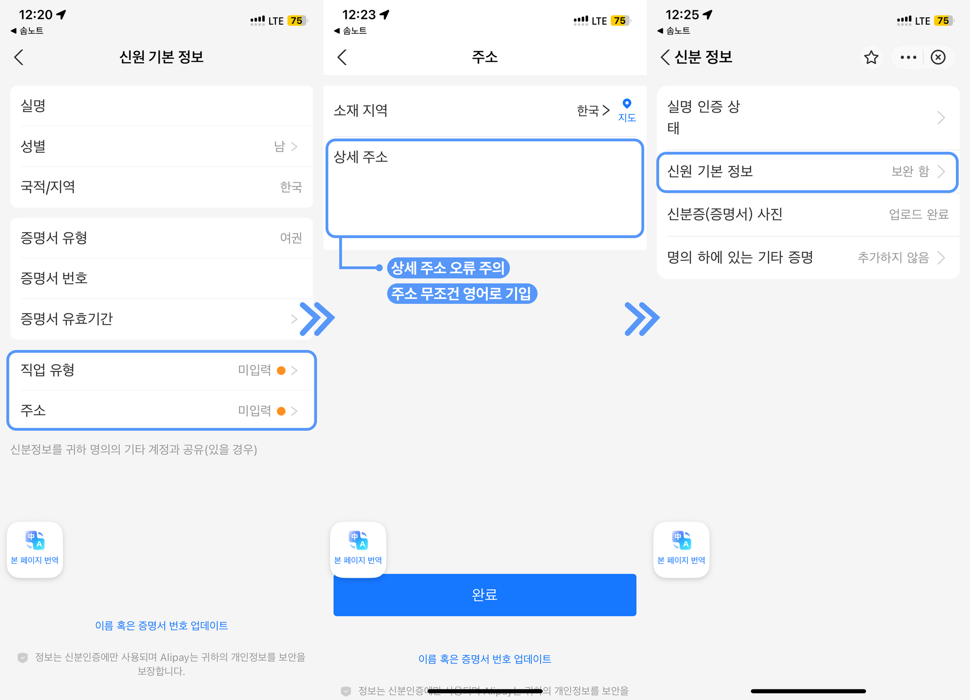 알리페이 상세주소 오류 해결 