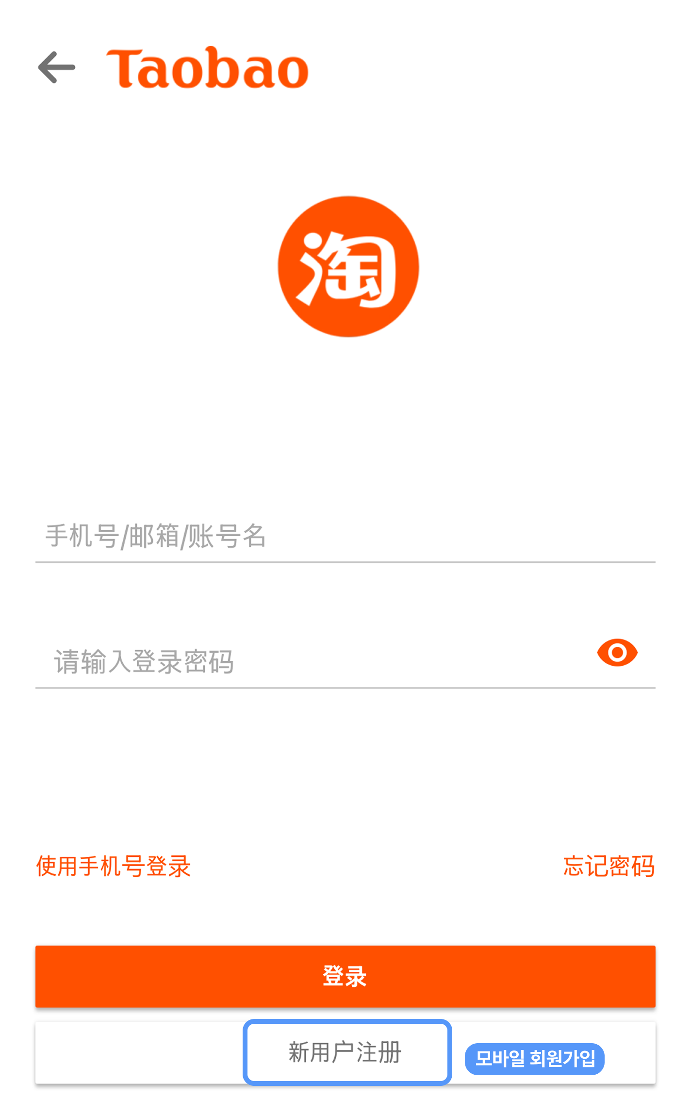 1688 모바일 회원가입