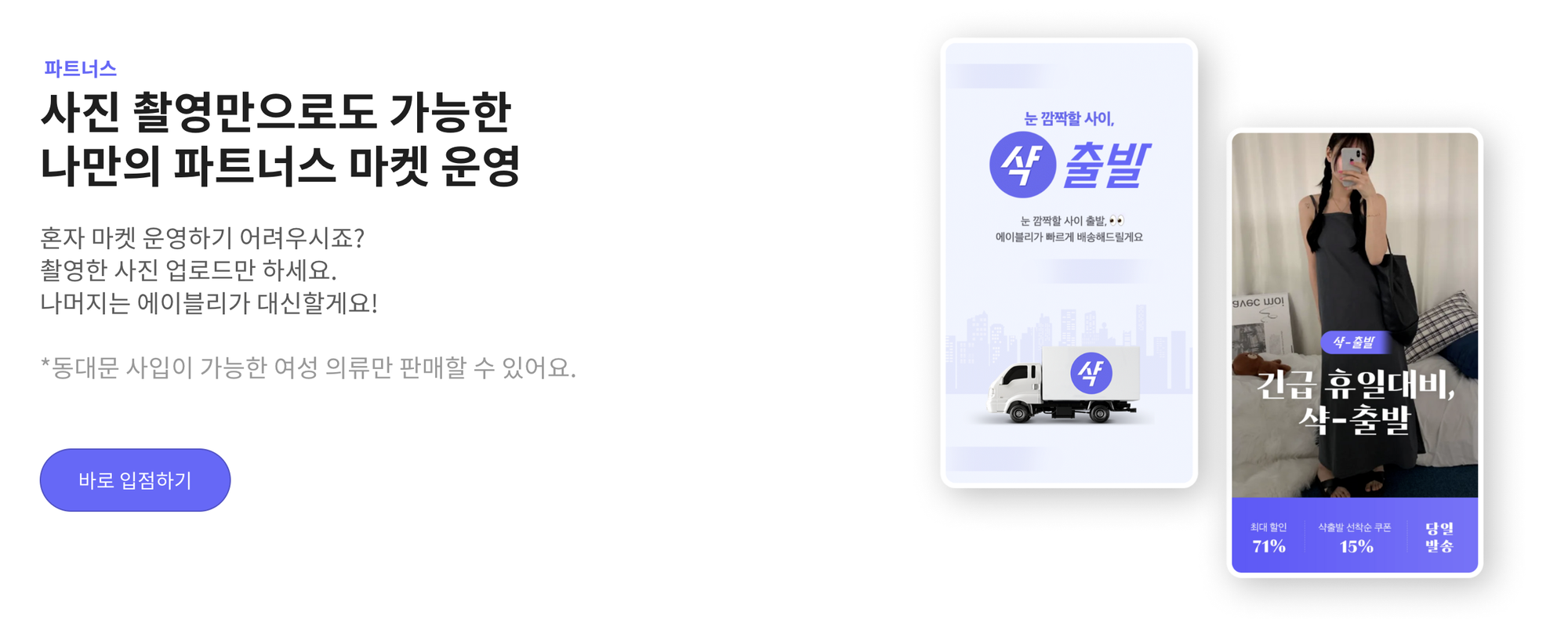 에이블리 파트너스 화면 