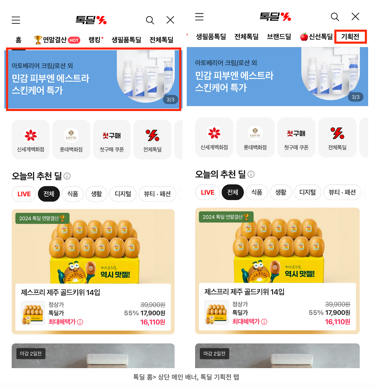 카카오톡 스토어 톡딜 할인 기획전 