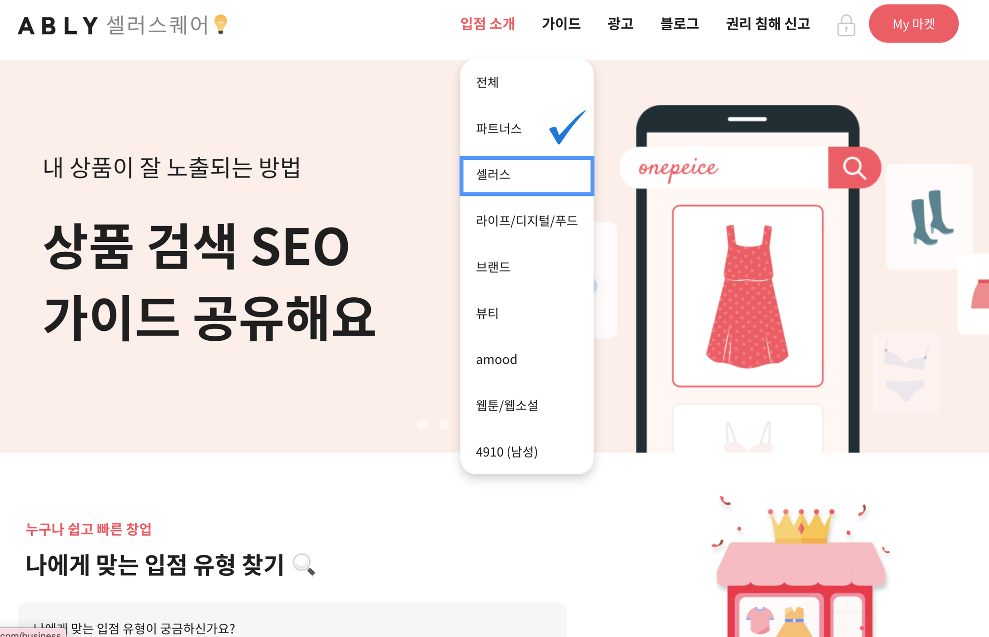 에이블리 셀러스 입점 절차1