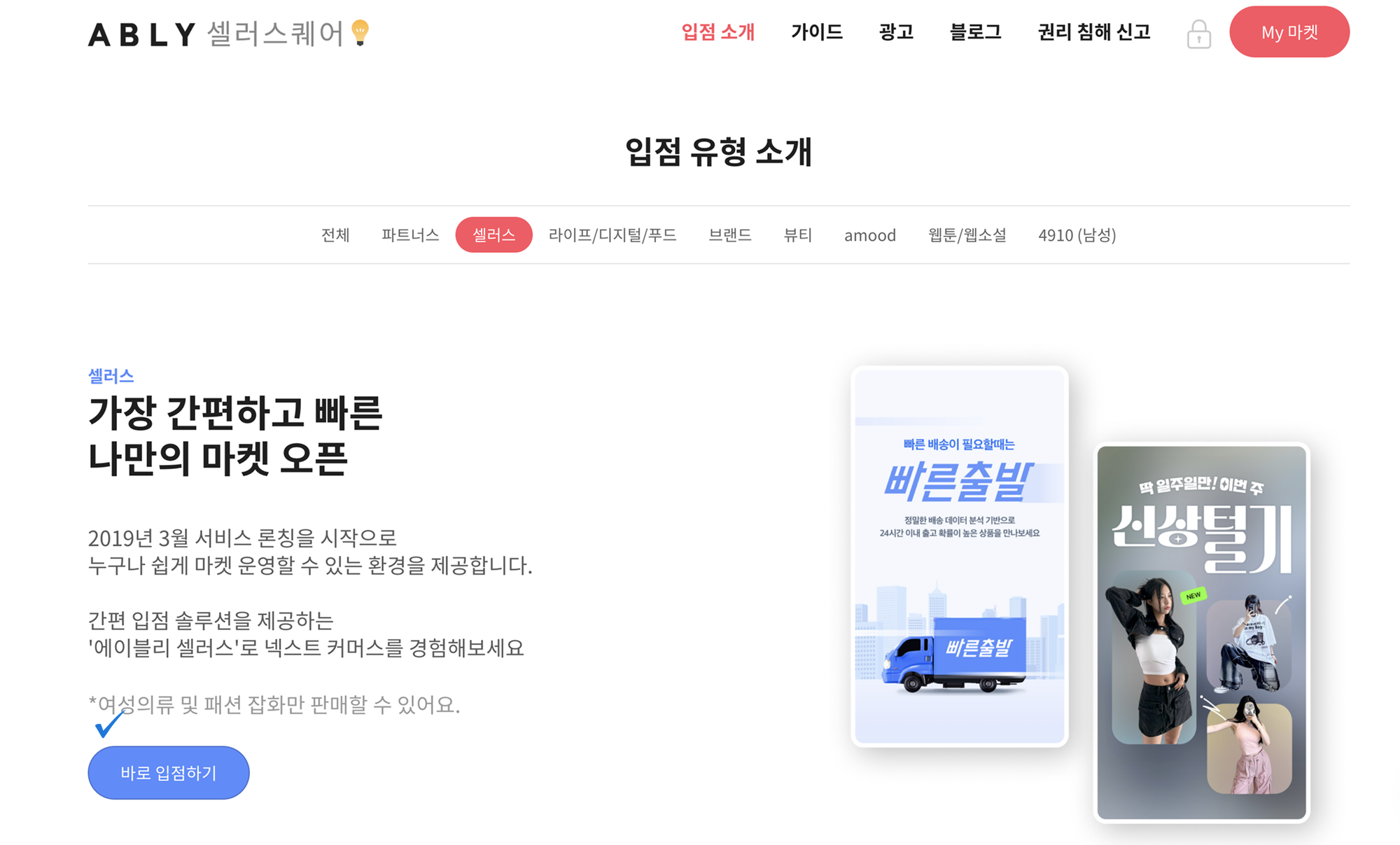 에이블리 셀러스 입점 절차2