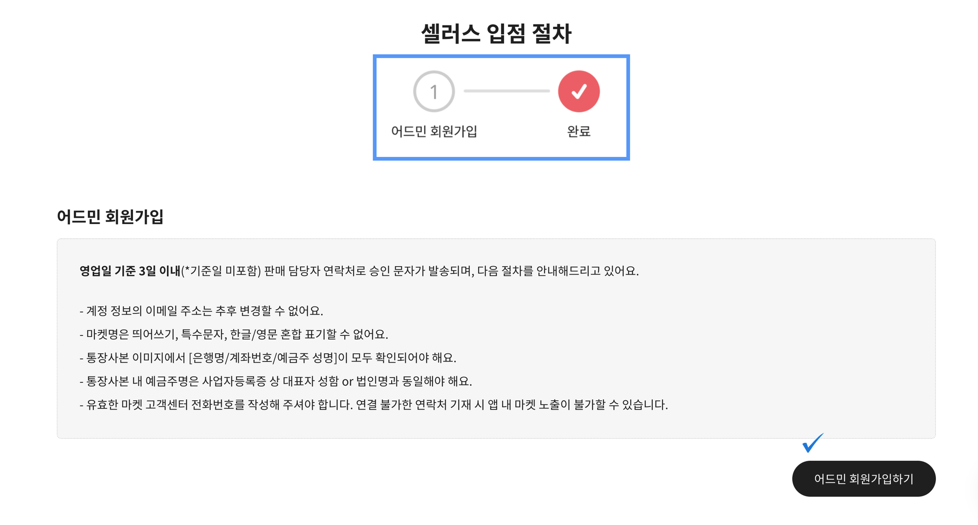 에이블리 셀러스 입점 절차3